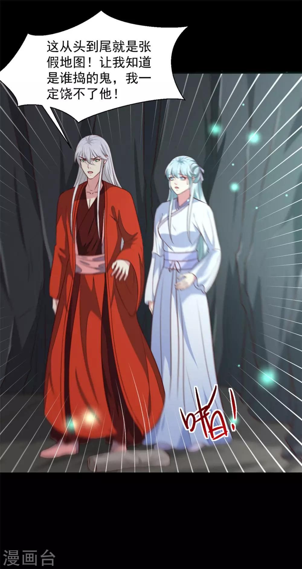 天才小毒妃之芸汐传奇漫画,第181话 坠入蛇窟1图