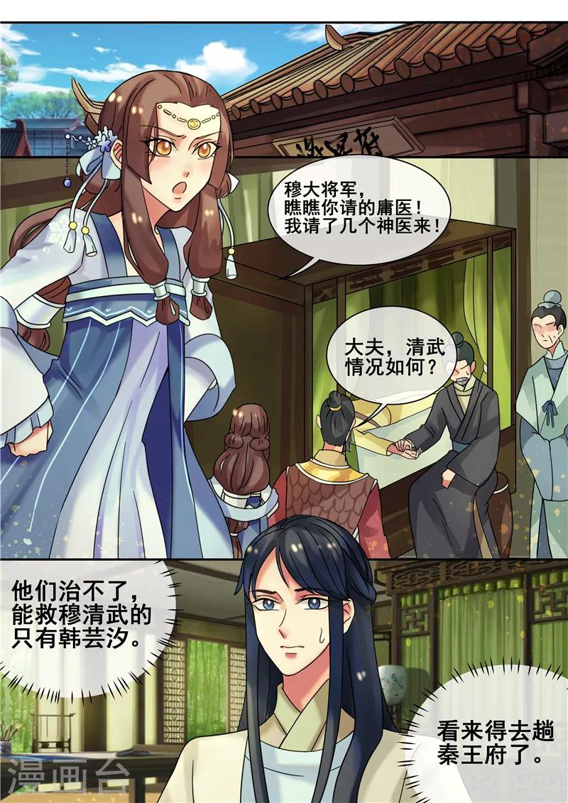 天才小毒妃芸汐传第二部小说漫画,第19话 求我啊！求我甩你一巴掌1图