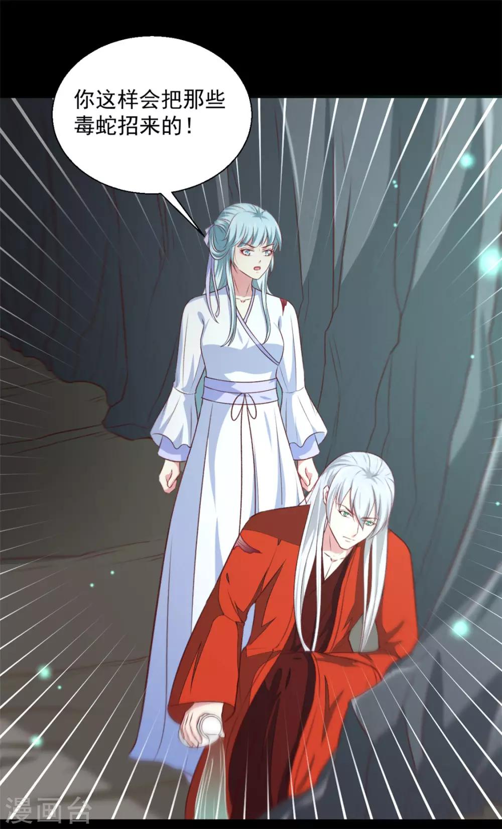 天才小毒妃之芸汐传奇漫画,第181话 坠入蛇窟1图