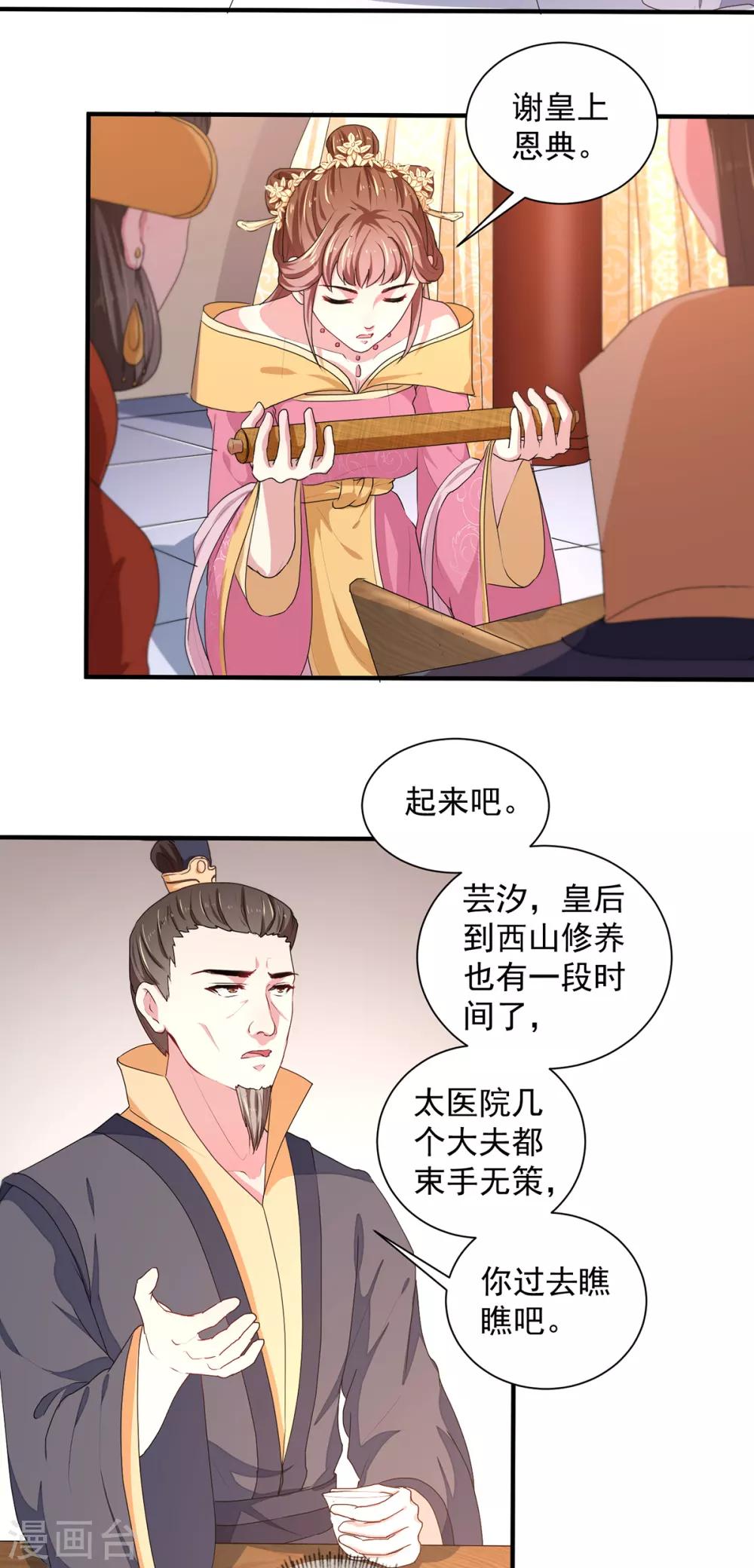 天才小毒妃芸汐传第二部小说漫画,第214话 暗潮汹涌2图