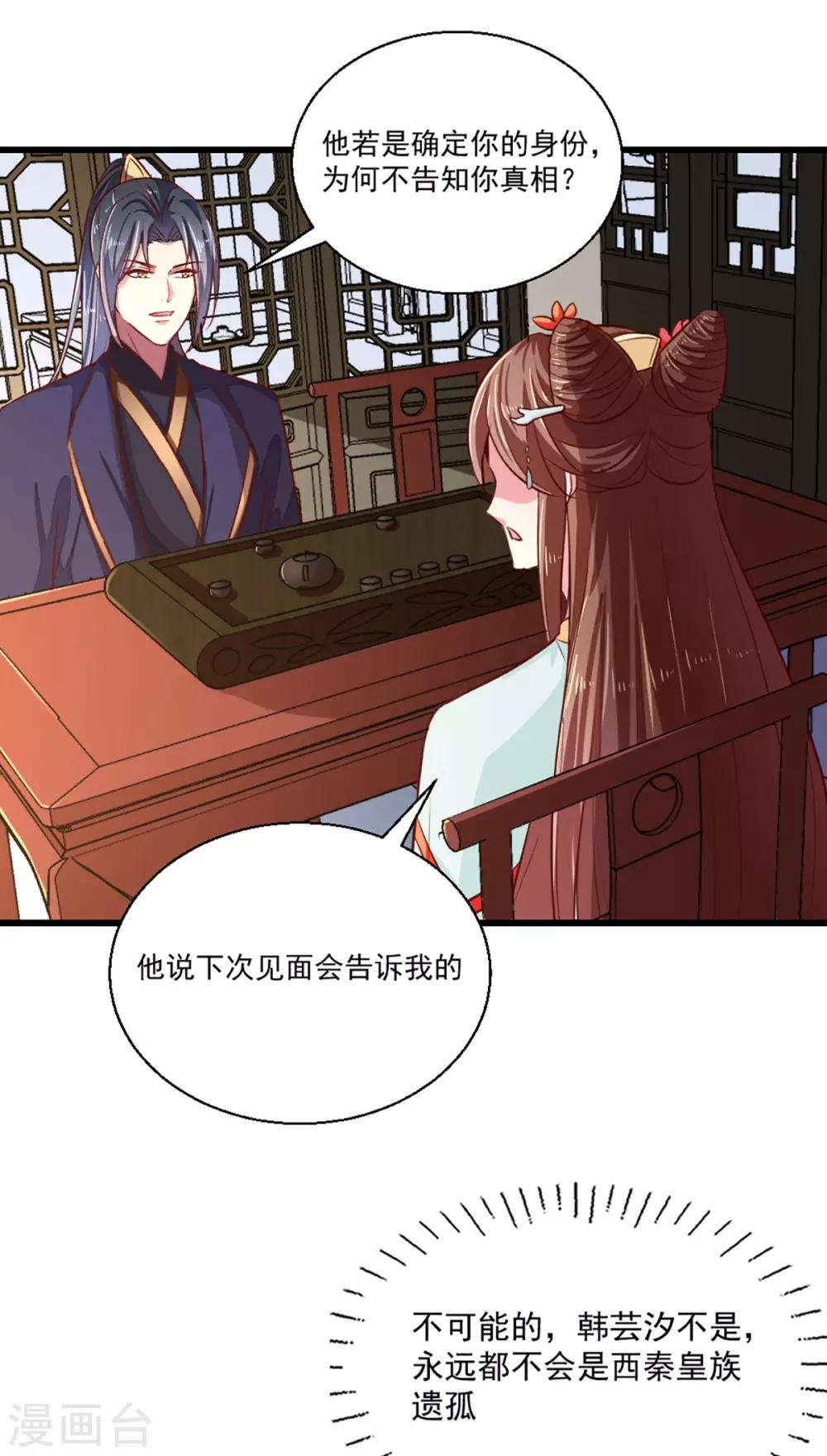 天才小毒妃芸汐小说漫画,第211话 审问沐灵儿2图