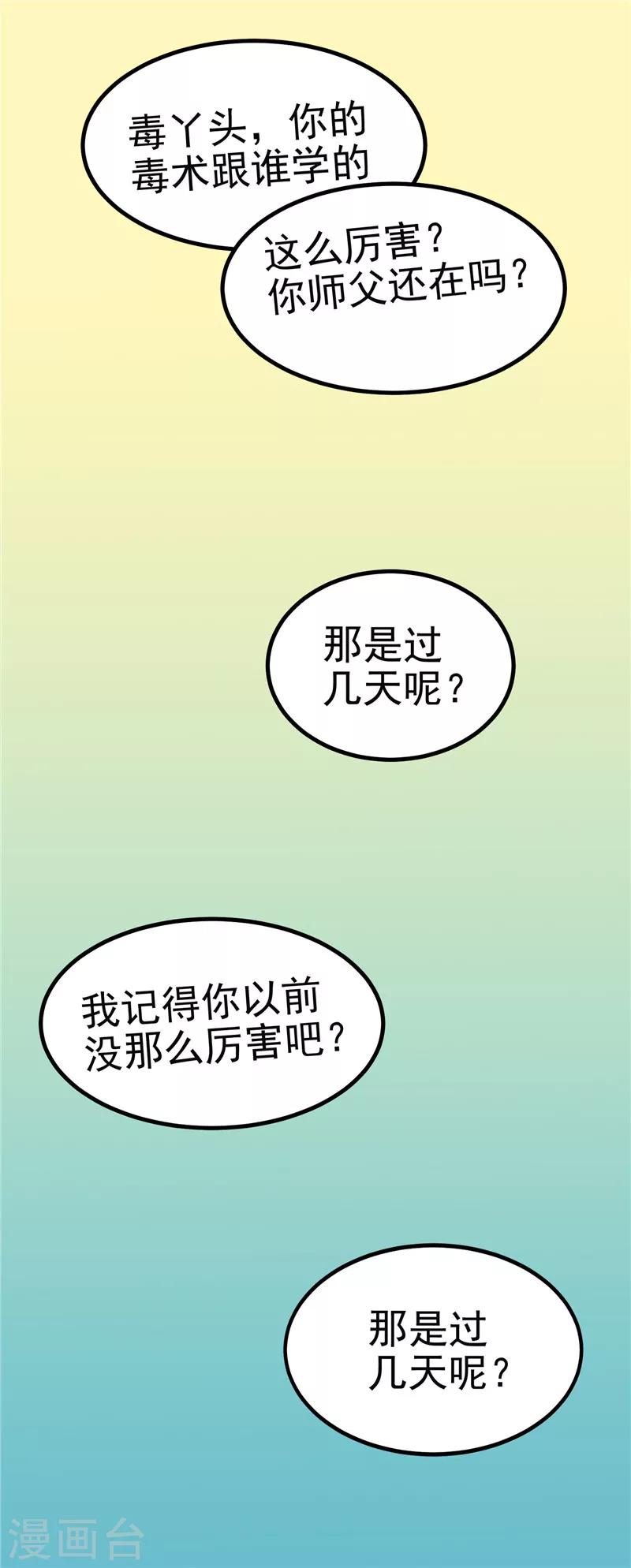 天才毒妃芸汐传小说漫画,第88话 意外，确定证据2图