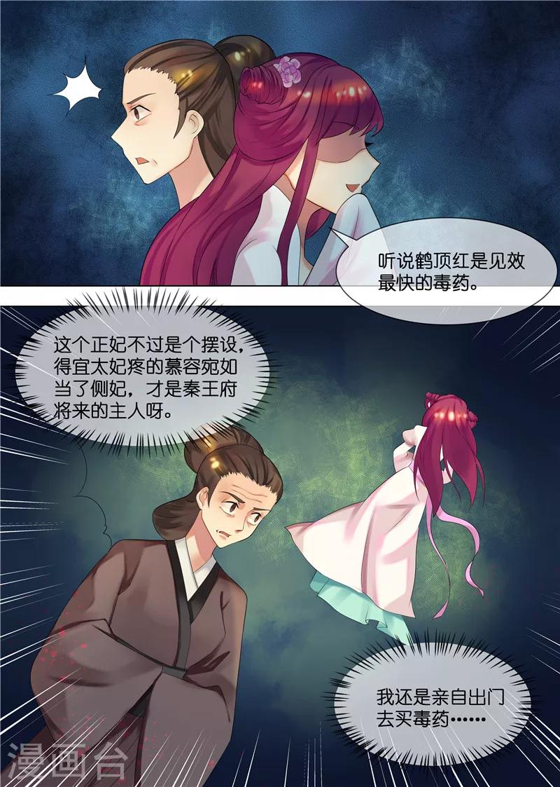 天才小毒妃和芸汐传区别漫画,第32话 下毒1图