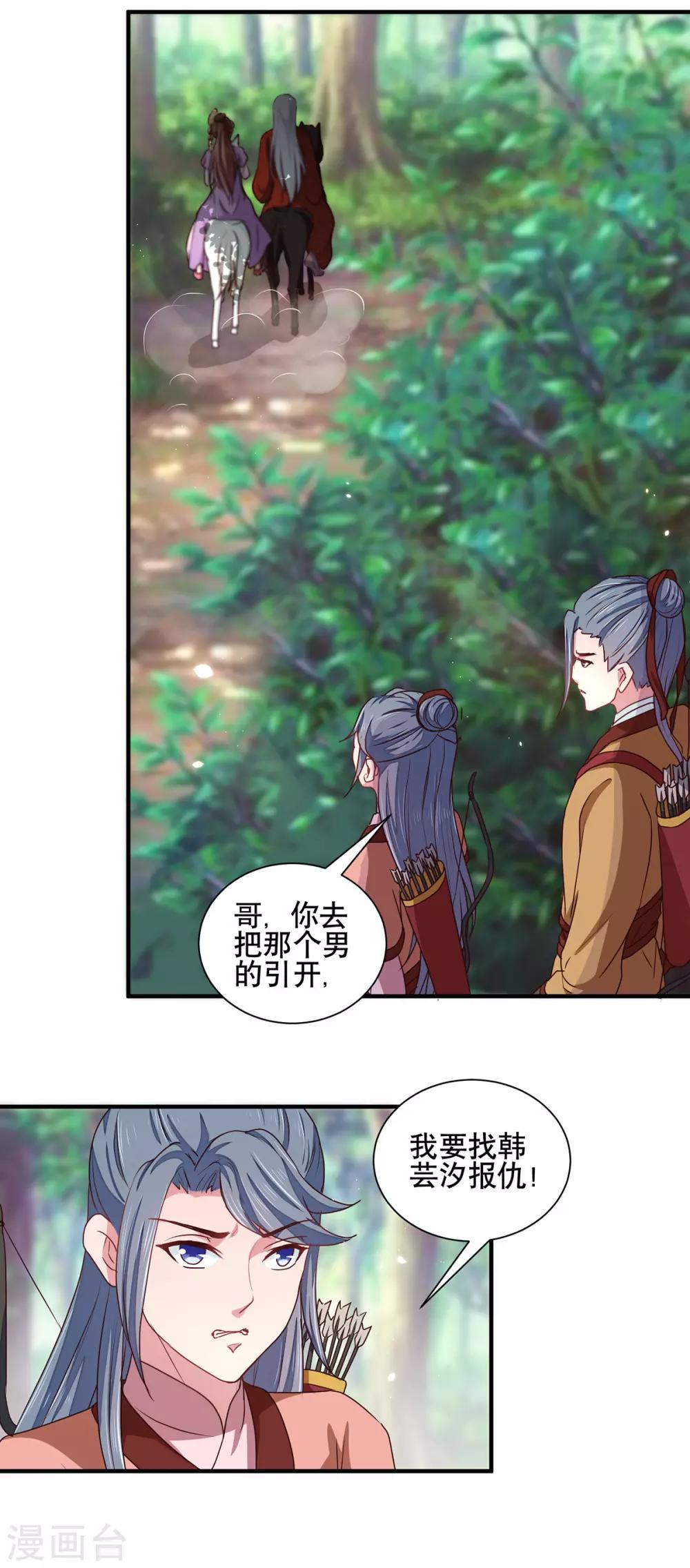 天才小毒妃之芸汐传160漫画,第206话 初探身世之谜1图