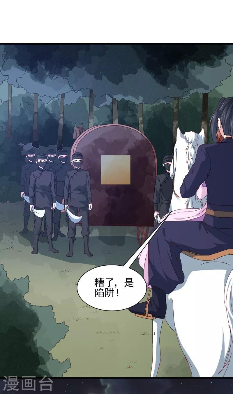 天才小毒妃之芸汐传奇漫画,第158话 吃醋二人组1图