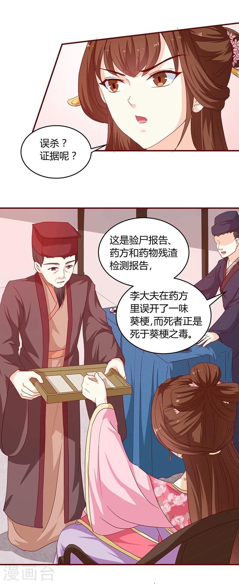 天才小毒妃和芸汐传区别漫画,第132话 调查真相1图