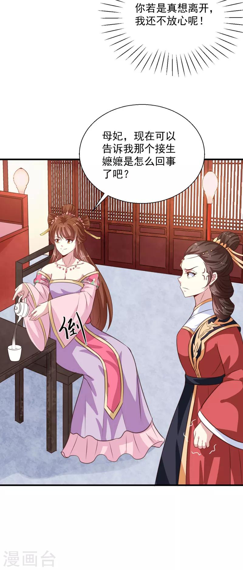 天才小毒妃之芸汐传结局漫画,第153话 交易2图