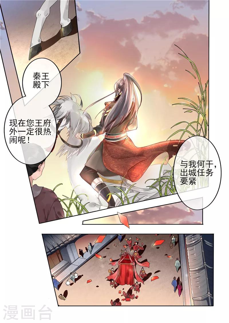 天才小毒妃芸汐小说漫画,第1话 新婚当天新郎不在家1图