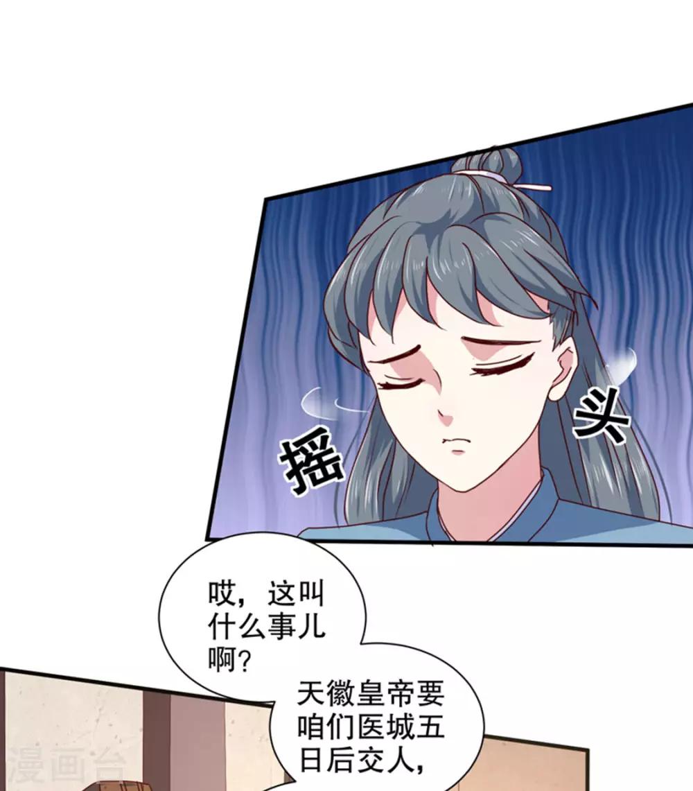 天才毒妃芸汐传小说漫画,第168话 你为什么不说话2图