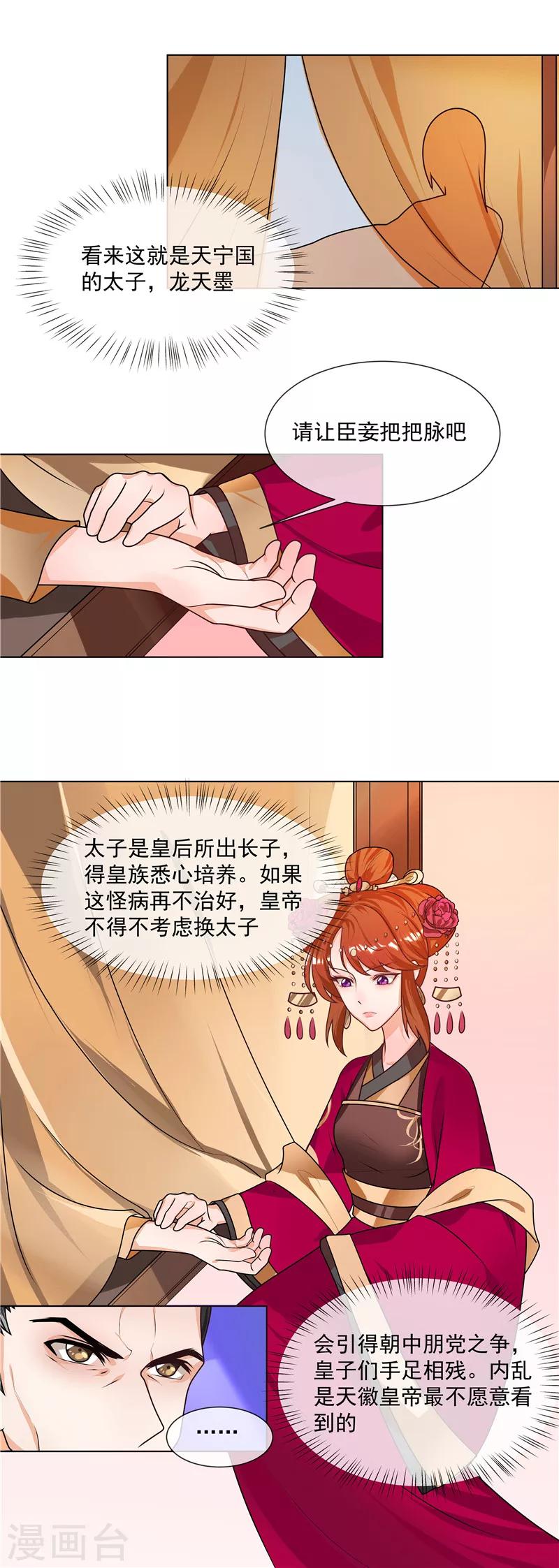 天才小毒妃芸汐小说漫画,第46话 男人喜脉？2图