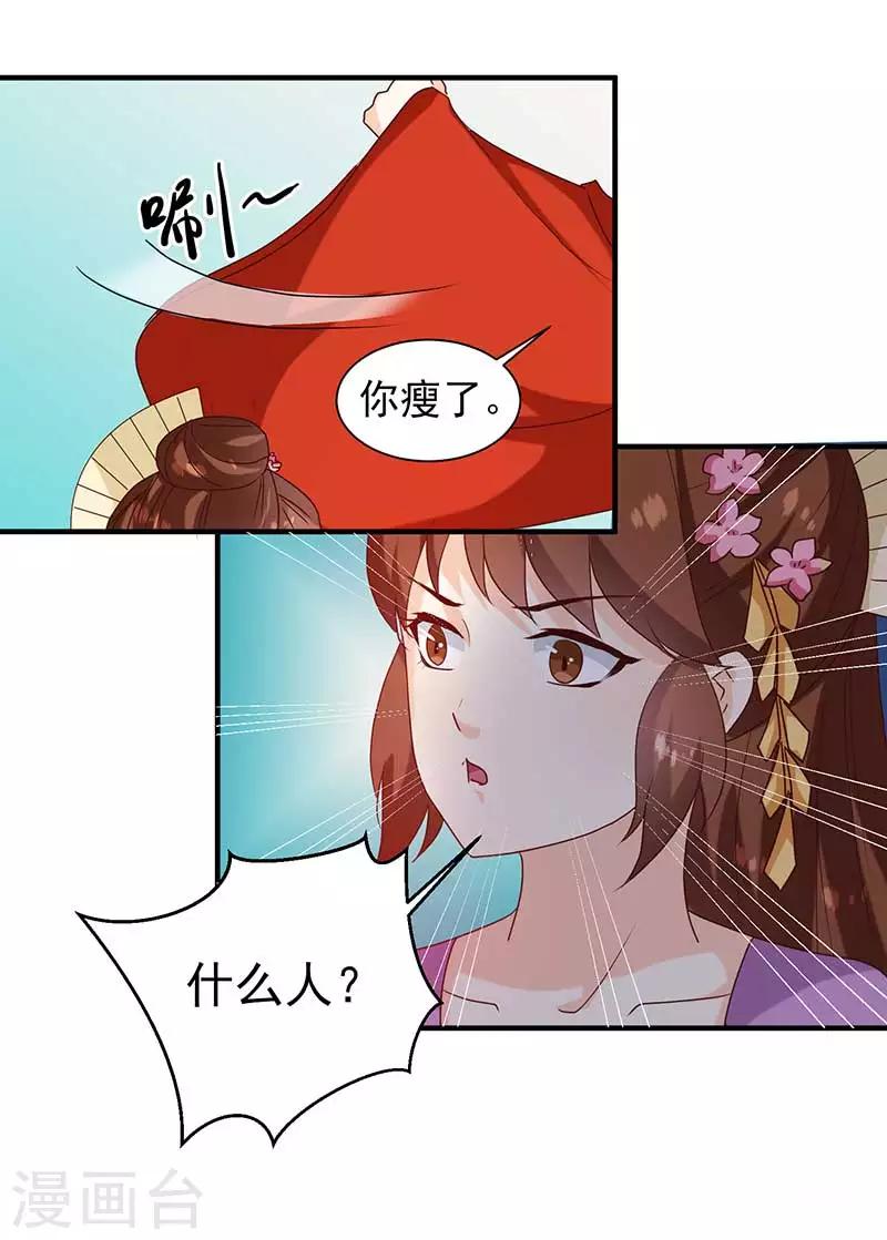 天才毒妃芸汐传小说漫画,第140话 这个女人比我凶？1图