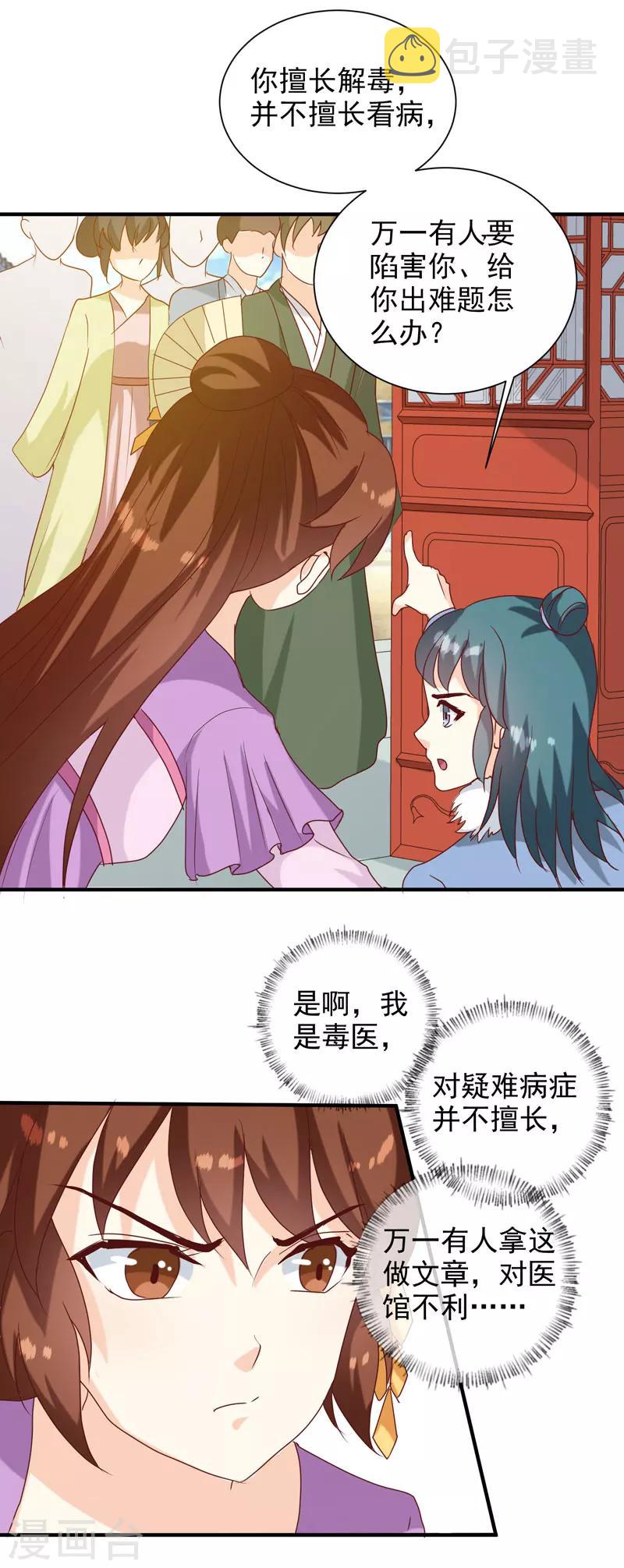 天才小毒妃芸汐小说漫画,第142话 义诊2图