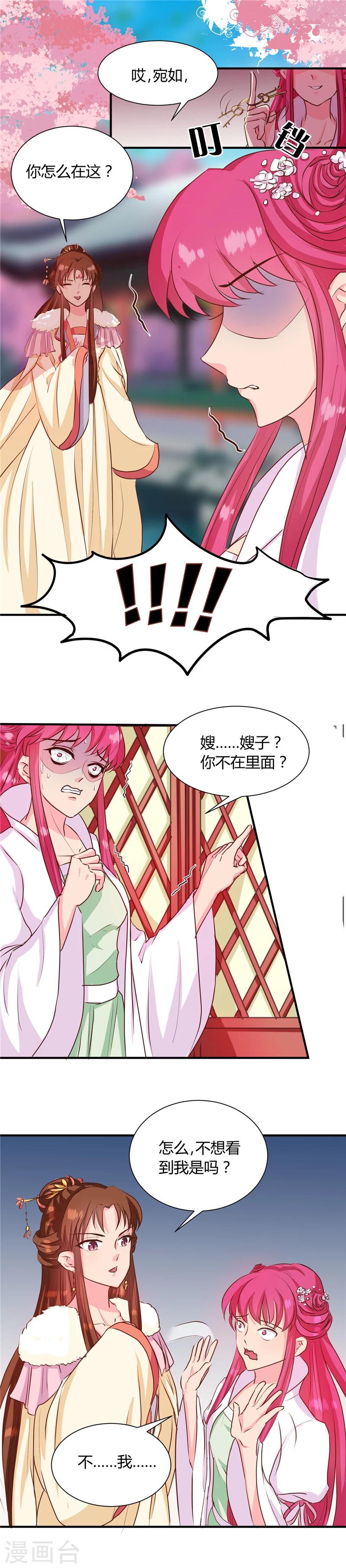 天才毒妃芸汐传小说漫画,第116话 丢人的东西2图