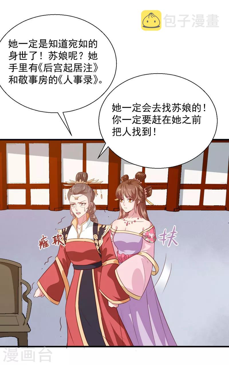 天才小毒妃芸汐传第二部小说漫画,第157话 互戳伤疤2图