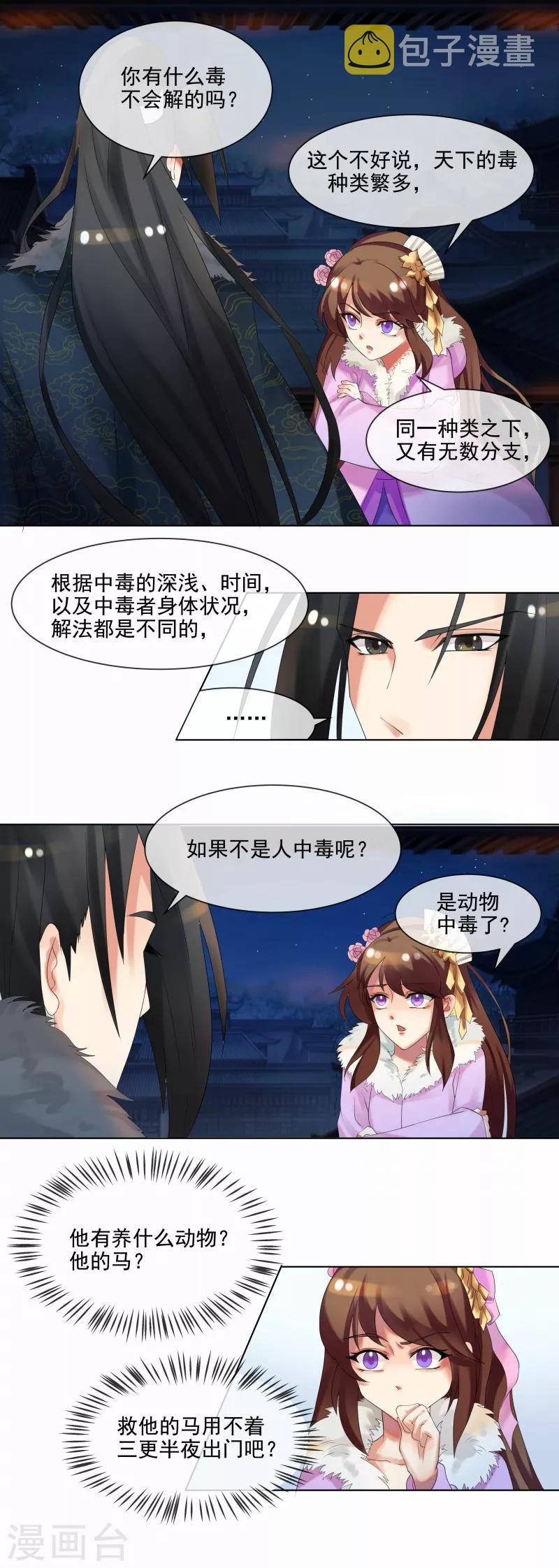 天才小毒妃芸汐传小说漫画,第36话 出诊1图