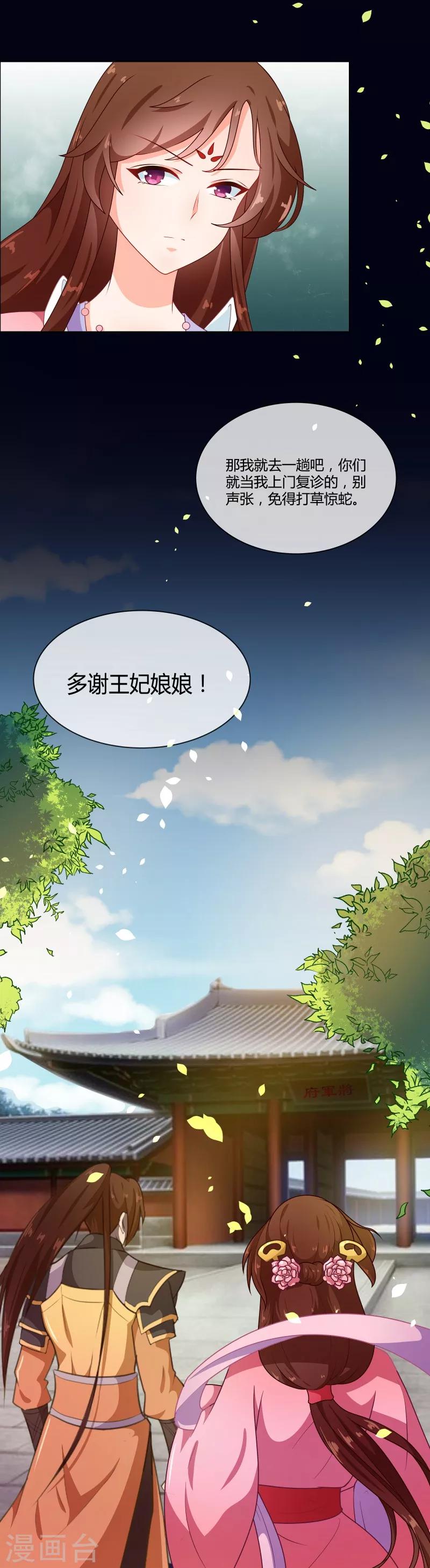 天才毒妃芸汐传小说漫画,第71话 大小姐，敢不敢赌2图