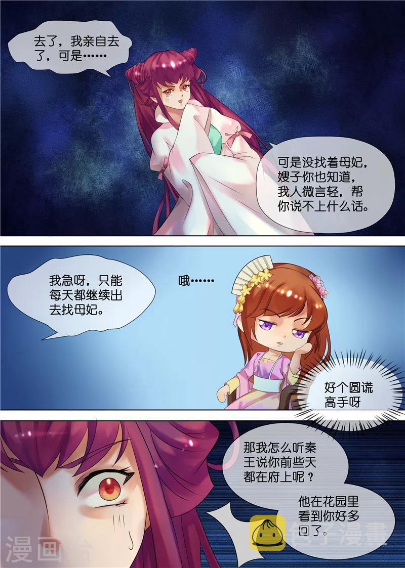 天才小毒妃和芸汐传区别漫画,第30话 圆谎高手1图