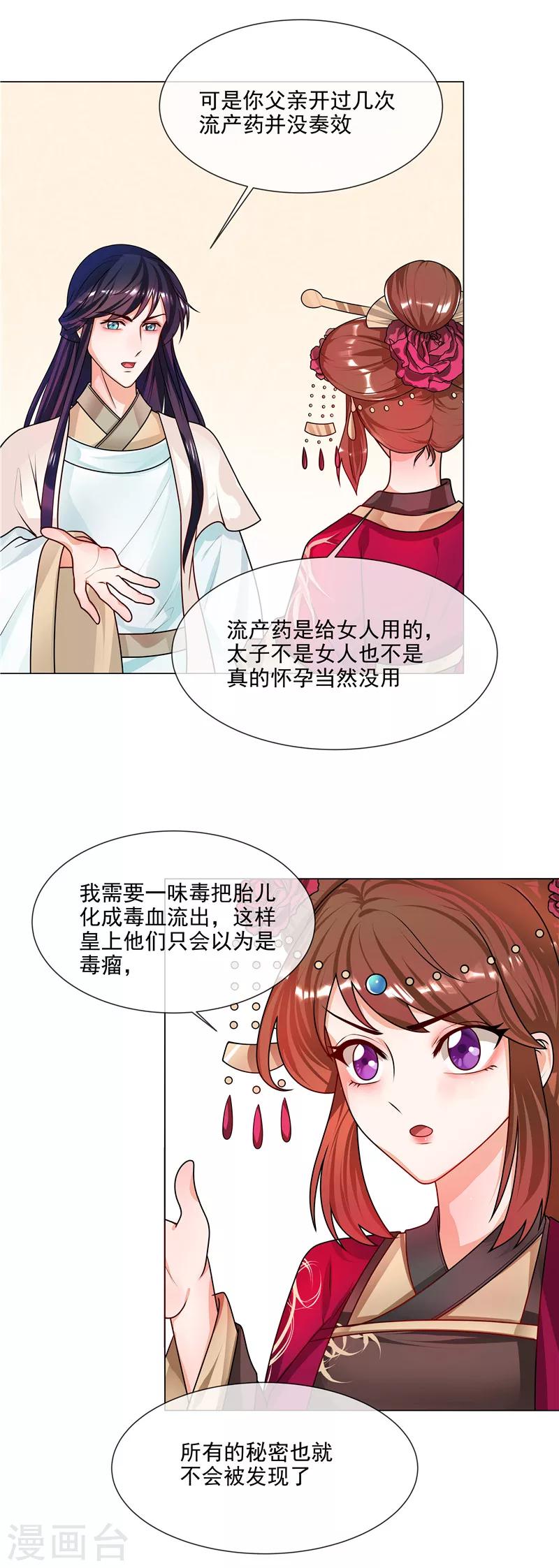 天才小毒妃之芸汐传奇漫画免费观看漫画,第49话 不是非礼哦2图