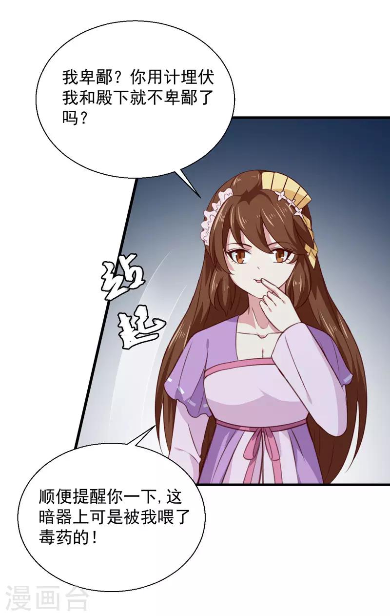 天才小毒妃和芸汐传区别漫画,第159话 血蝠1图