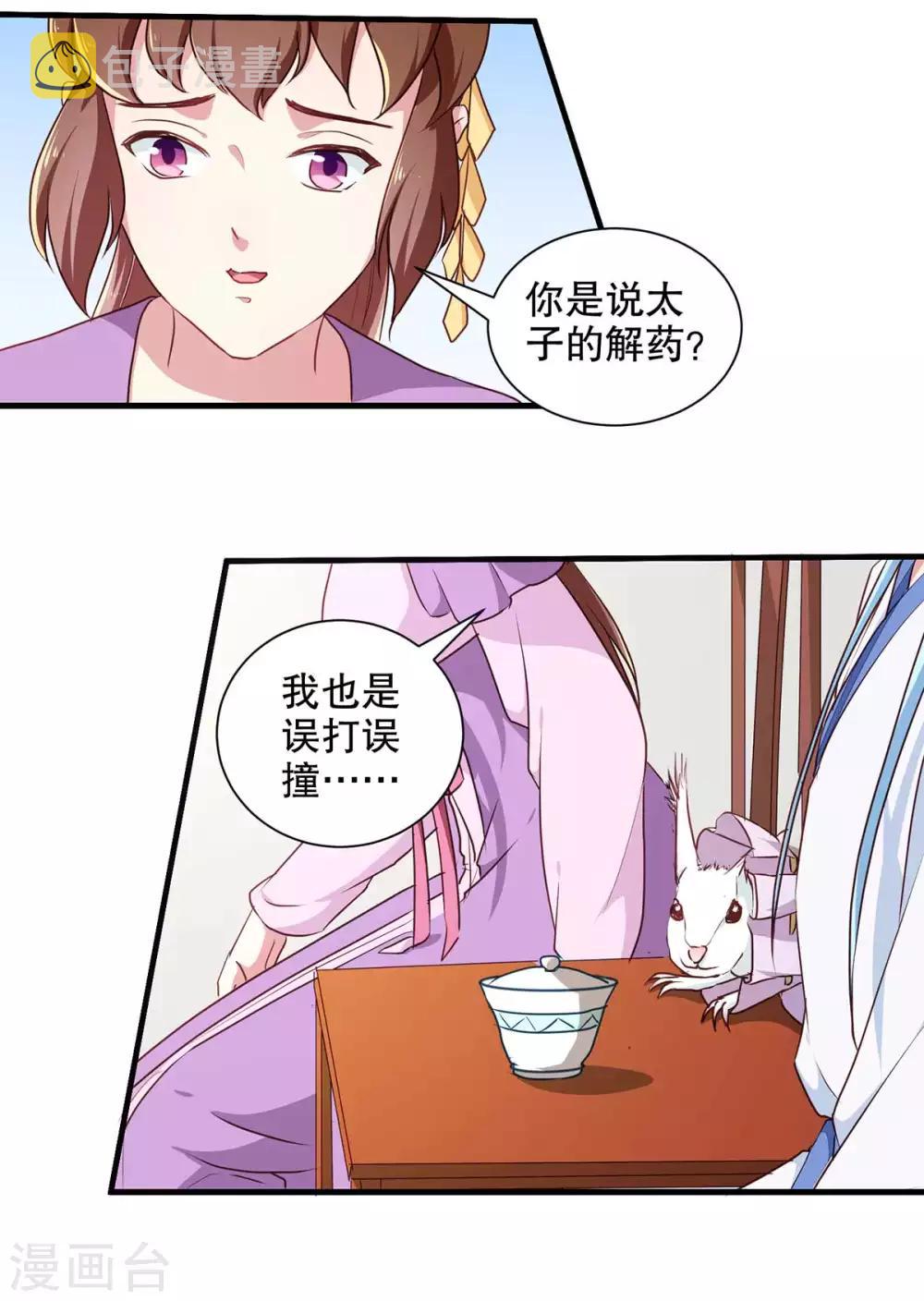 天才小毒妃芸汐传第二部小说漫画,第196话 毒草库2图