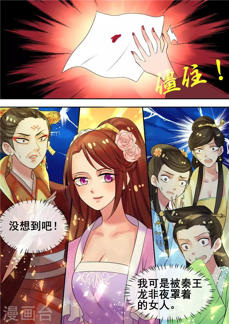 天才小毒妃之芸汐传奇漫画,第11话 龙非夜罩着的女人1图