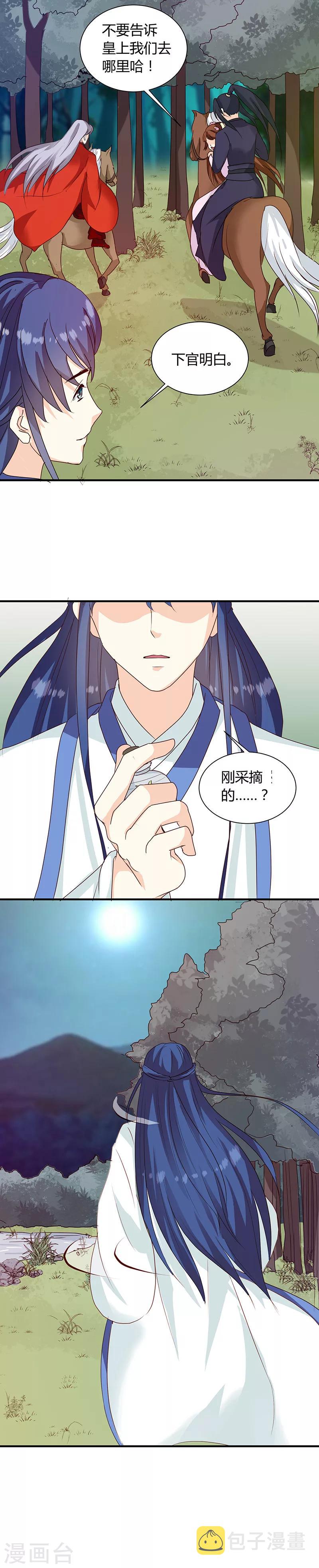 天才小毒妃之芸汐传奇漫画,第126话 带你去药城1图