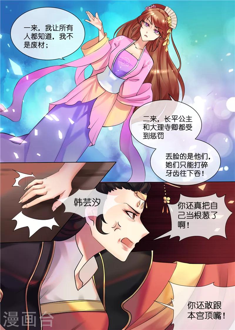 天才小毒妃芸汐传第二部小说漫画,第31话 被关柴房2图