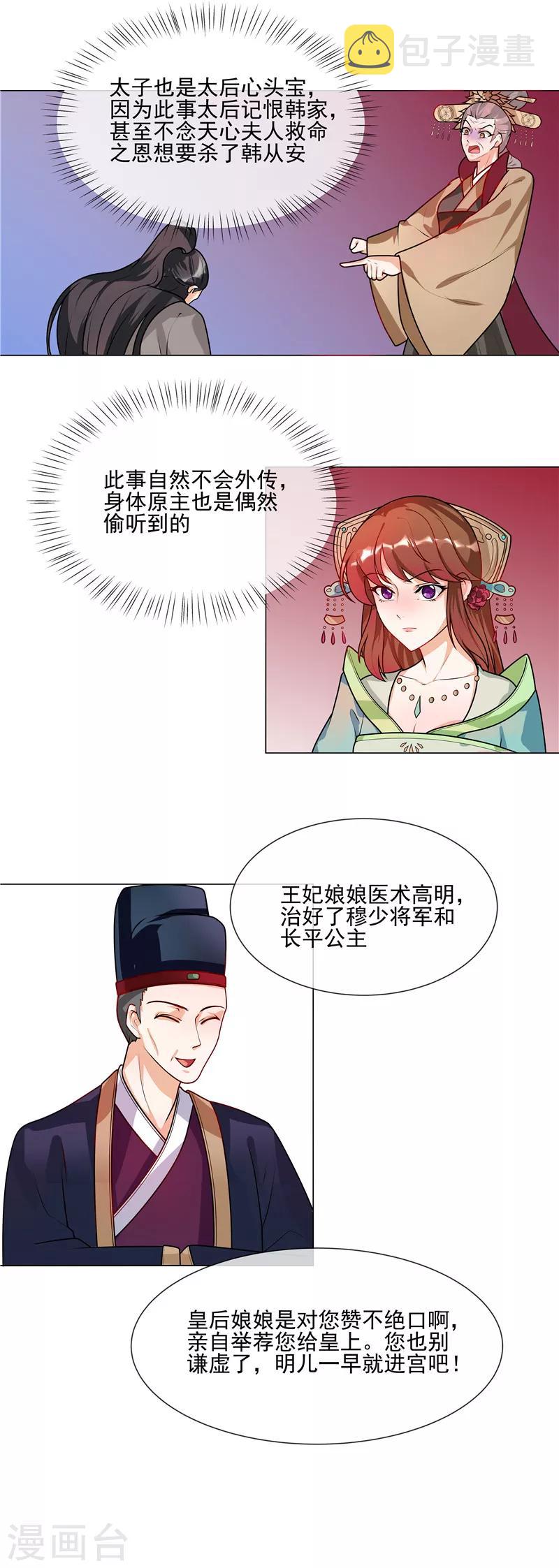 天才小毒妃和芸汐传区别漫画,第44话 请我给太子治病2图