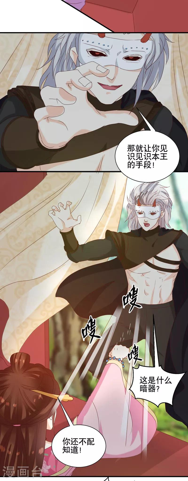 天才小毒妃芸汐小说漫画,第150话 信任？1图