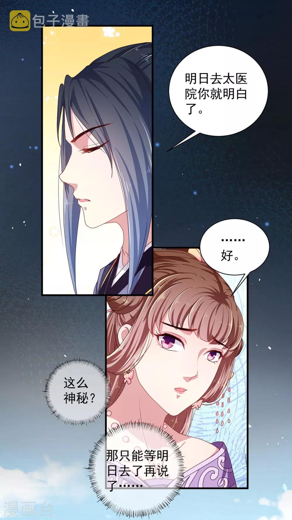 天才毒妃芸汐传小说漫画,第220话 自愿服毒1图