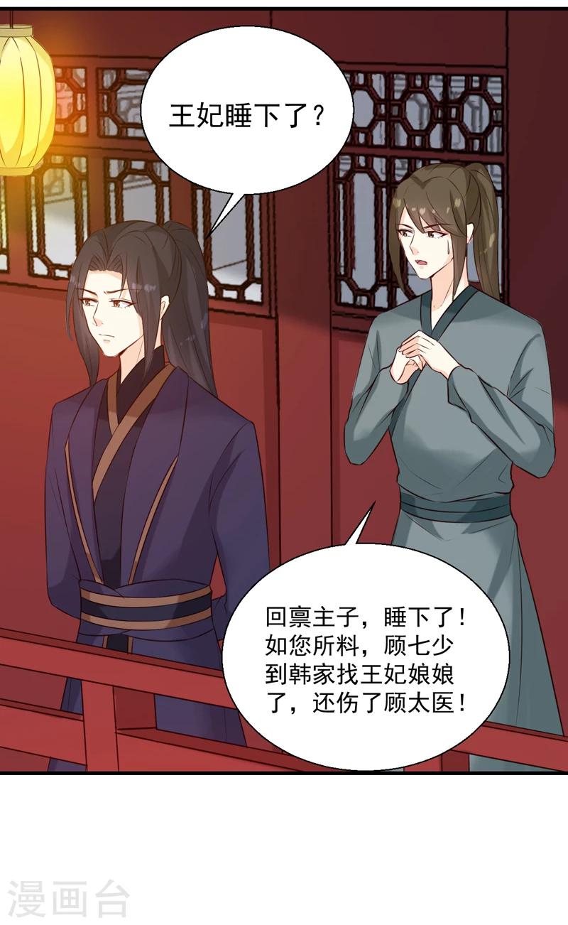 天才小毒妃之芸汐传奇漫画,第145话 解毒系统失灵了1图