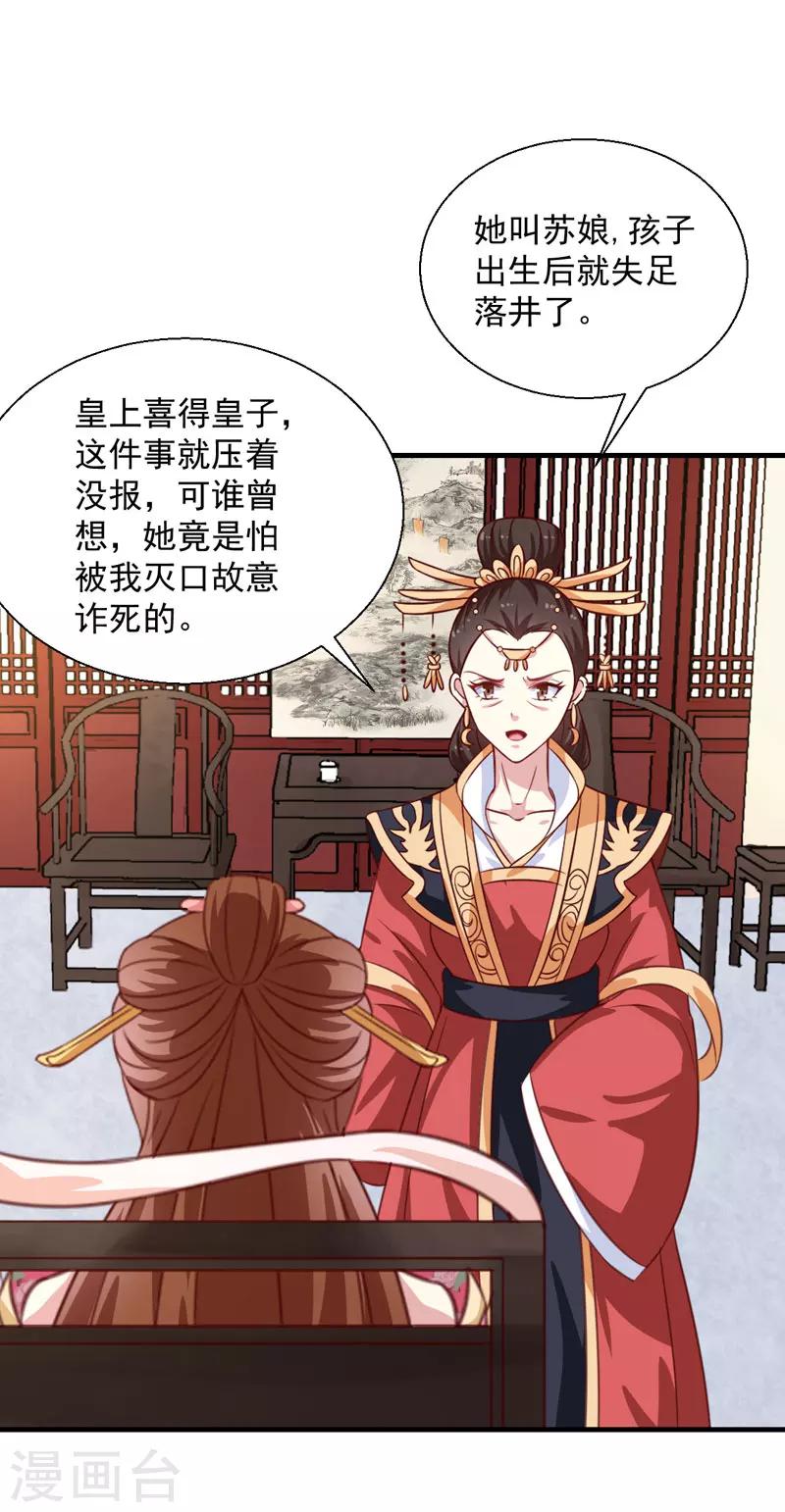 天才小毒妃之芸汐传结局漫画,第153话 交易1图