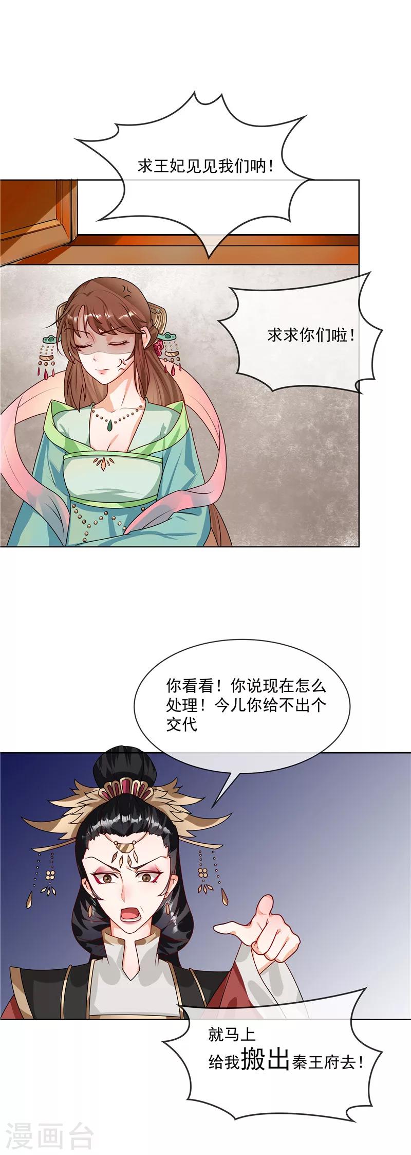 天才小毒妃芸汐传第二部小说漫画,第41话 树大招风1图