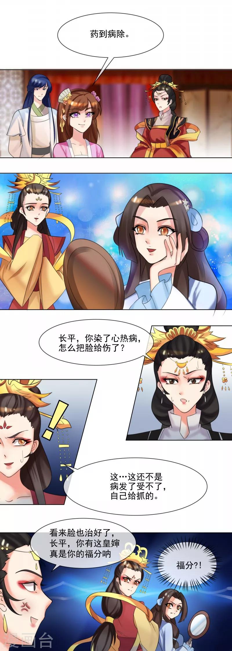 天才小毒妃和芸汐传区别漫画,第36话 出诊1图