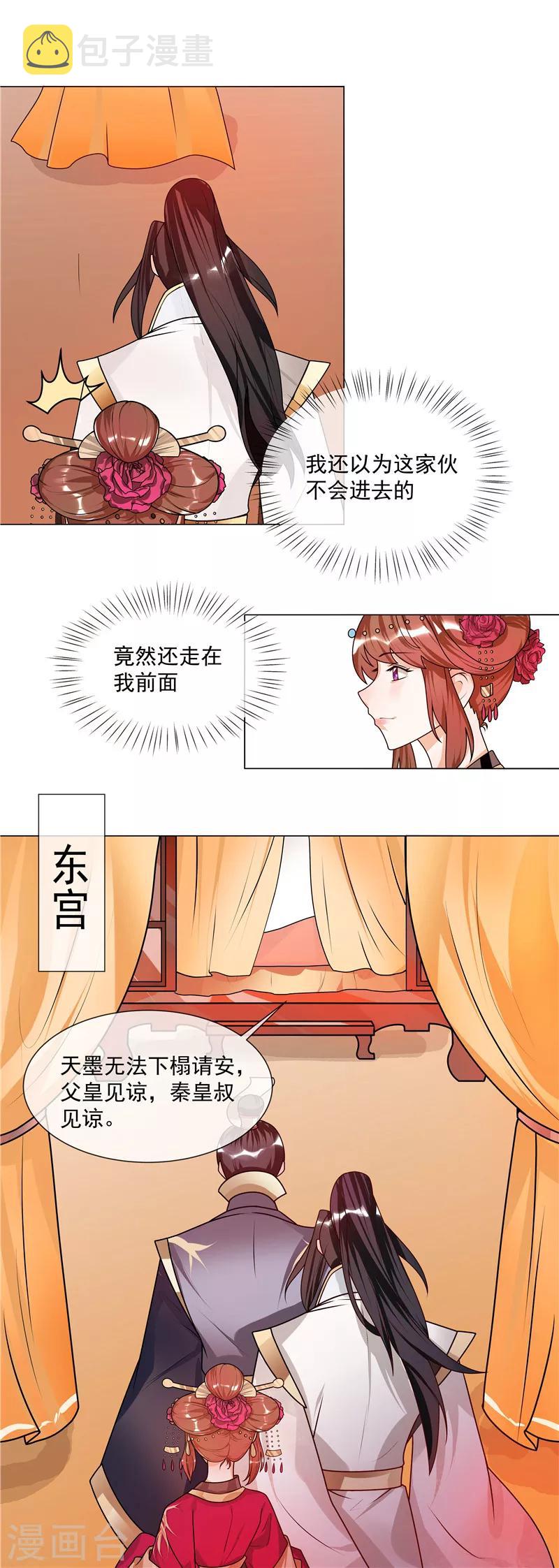 天才小毒妃芸汐小说漫画,第46话 男人喜脉？1图