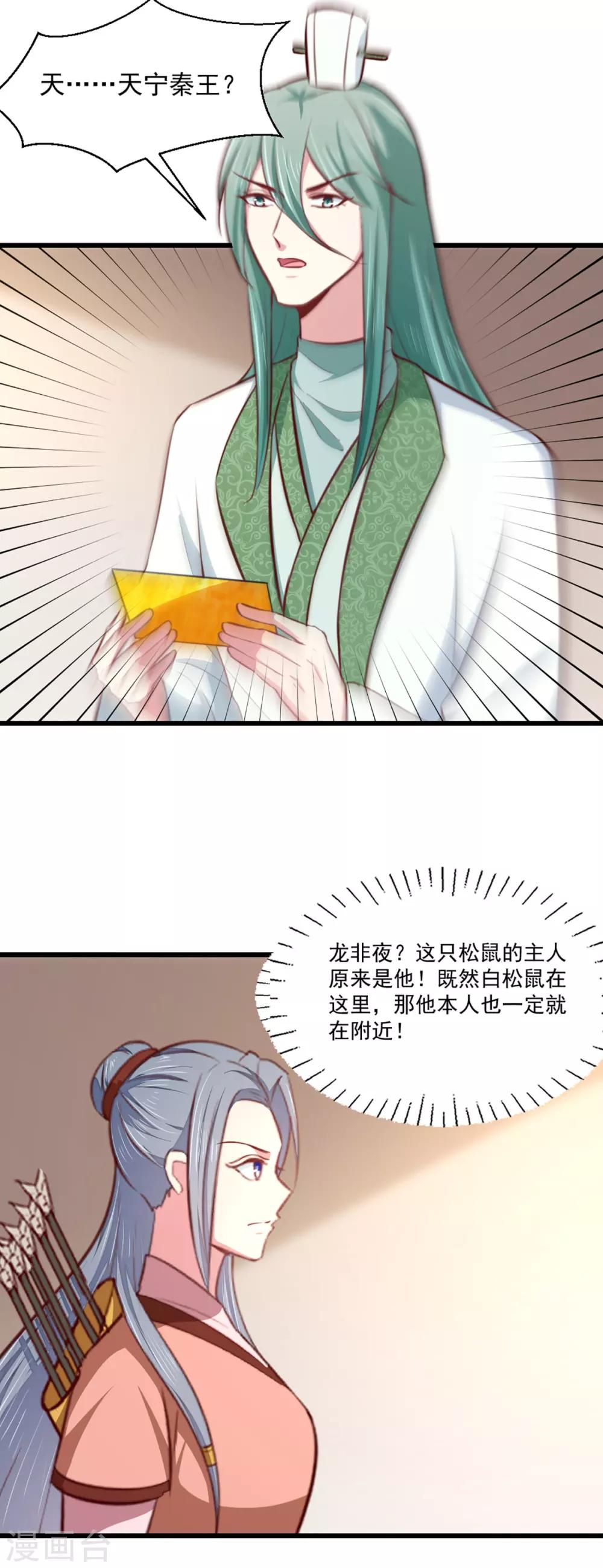 天才小毒妃和芸汐传区别漫画,第207话 神秘的哑婆婆1图