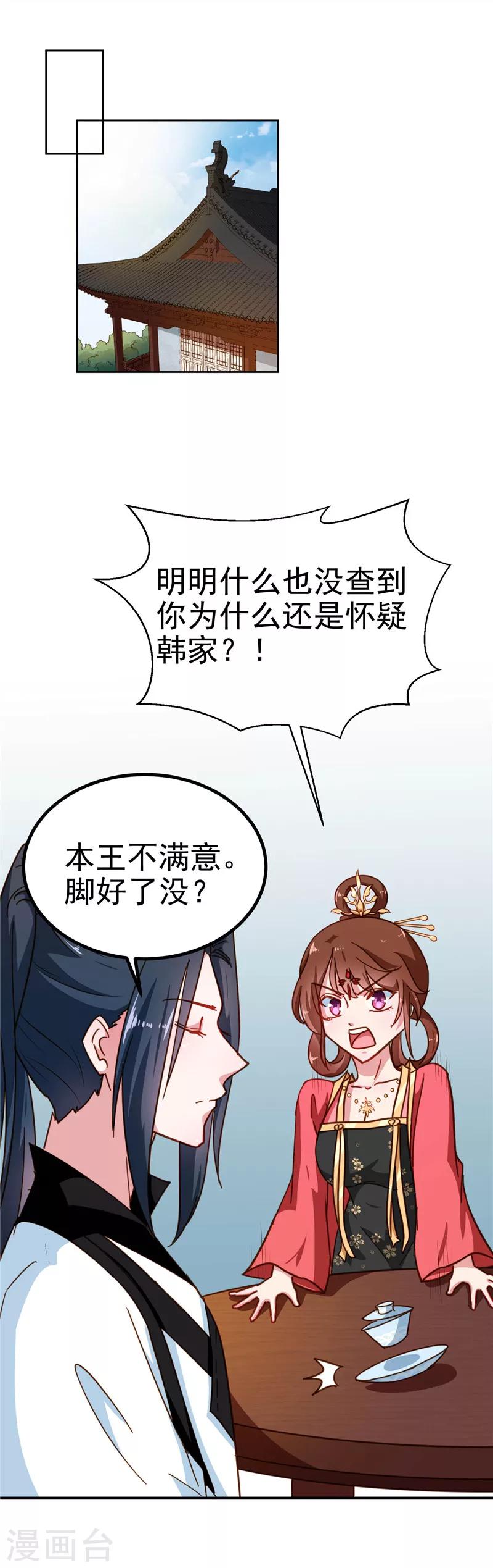 天才毒妃芸汐传小说漫画,第85话 我为什么要留他2图