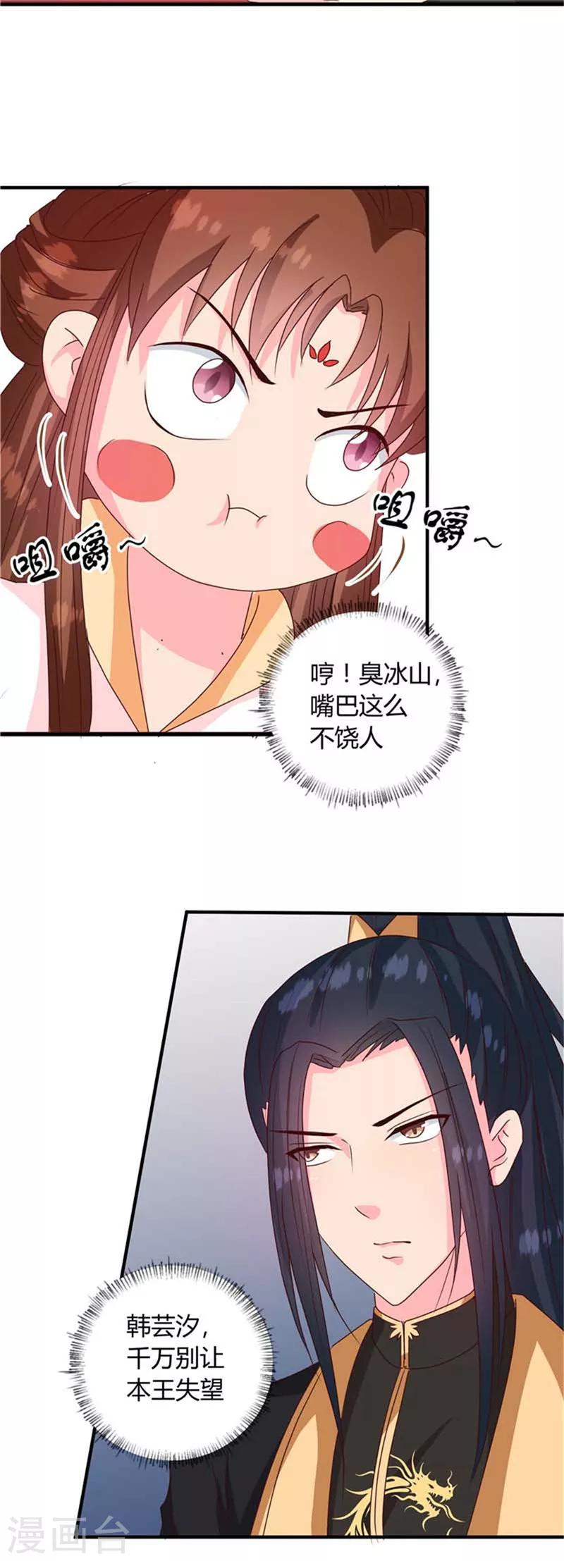 天才小毒妃之芸汐传奇漫画,第120话 特赦令2图