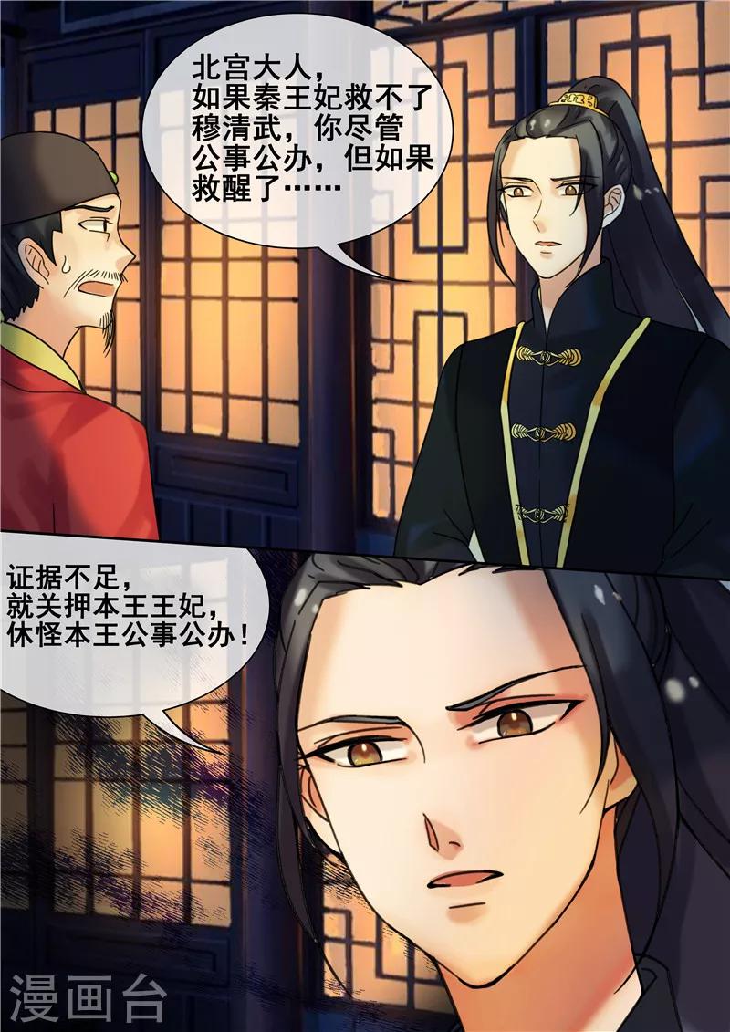 天才小毒妃之芸汐传奇漫画,第25话 霸气护妻2图