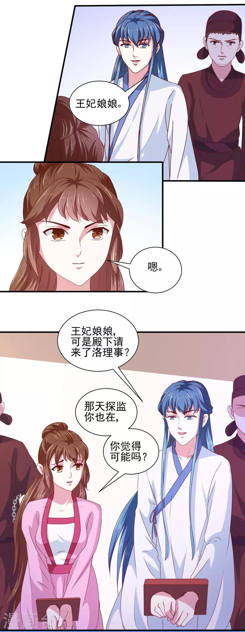 天才小毒妃芸汐传第二部小说漫画,第164话 我在等你1图