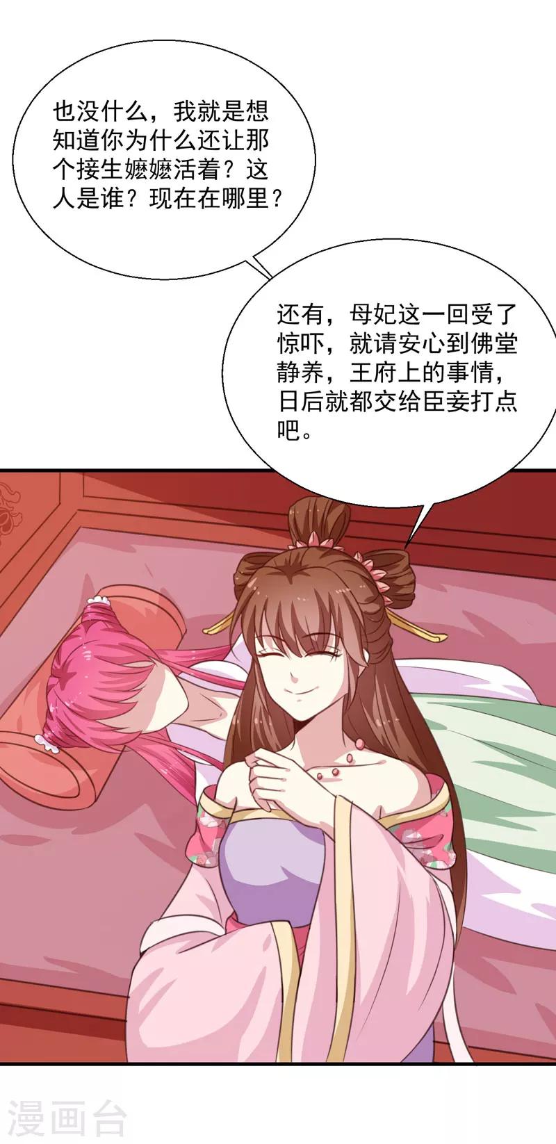 天才小毒妃之芸汐传结局漫画,第153话 交易1图