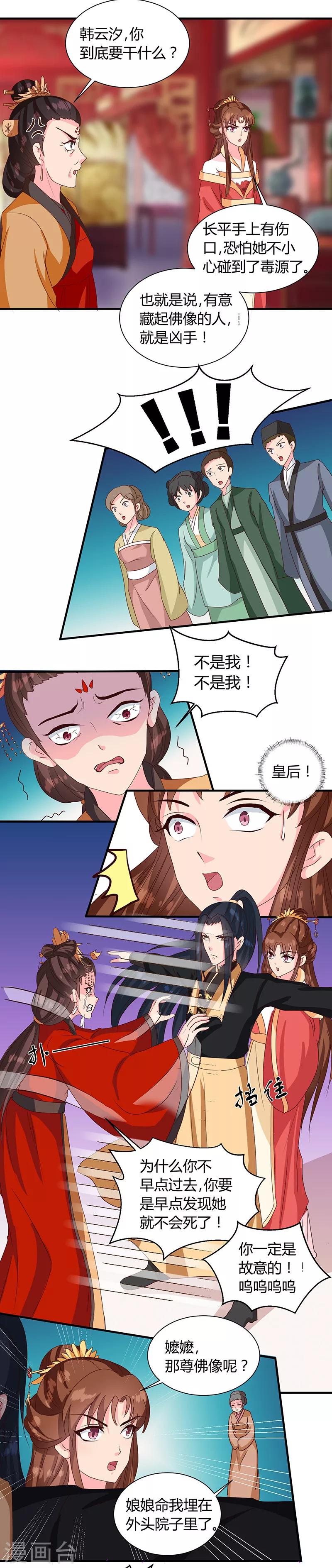 天才小毒妃芸汐传第二部小说漫画,第121话 佛像2图