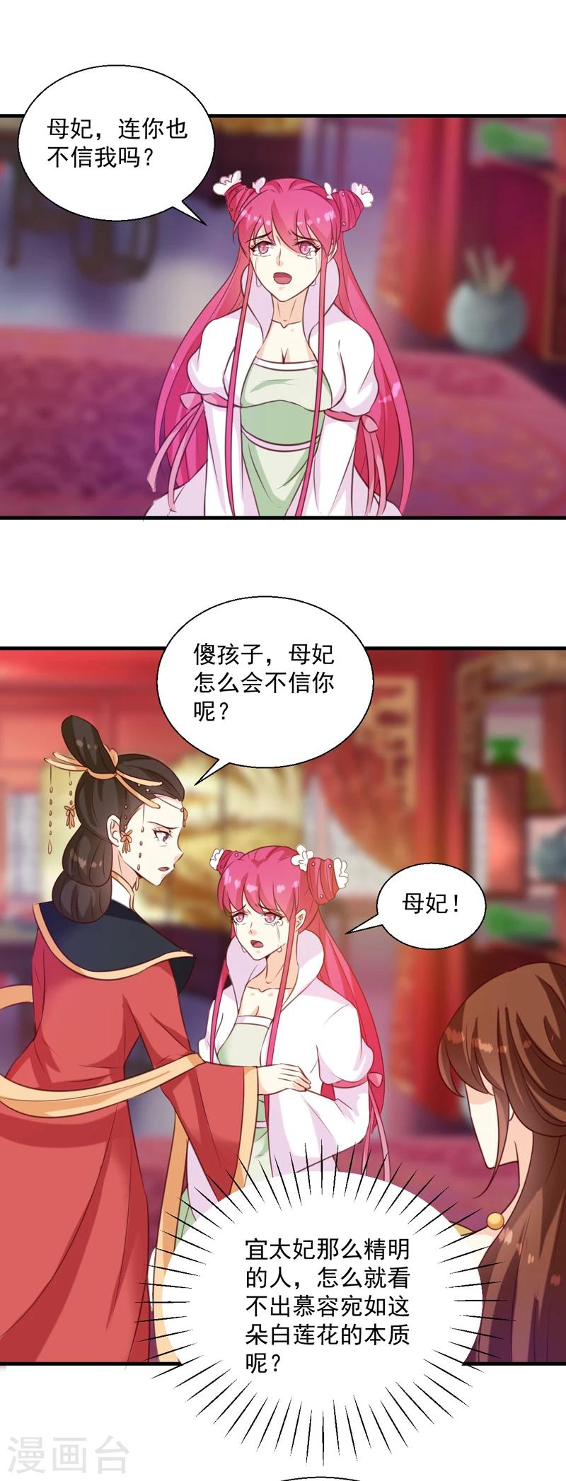 天才小毒妃芸汐传第二部小说漫画,第147话 宛如的身世2图