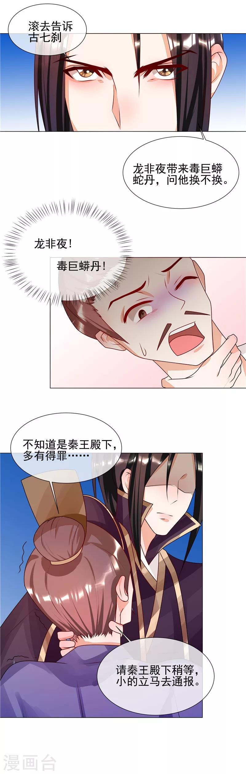 天才小毒妃芸汐小说漫画,第54话 先来后到1图