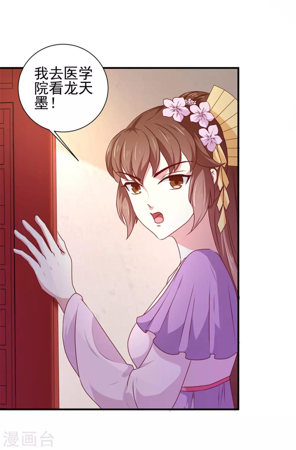 天才小毒妃之芸汐传奇漫画,第170话 医城、药城1图