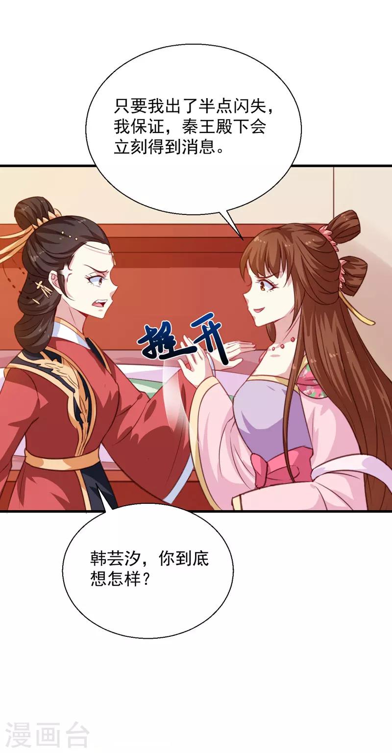 天才小毒妃之芸汐传结局漫画,第153话 交易2图