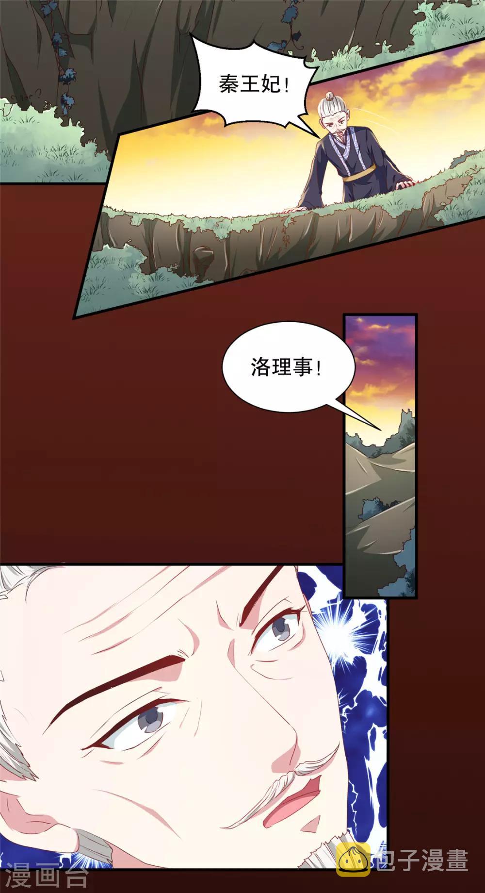 天才小毒妃和芸汐传区别漫画,第180话 你自己选1图