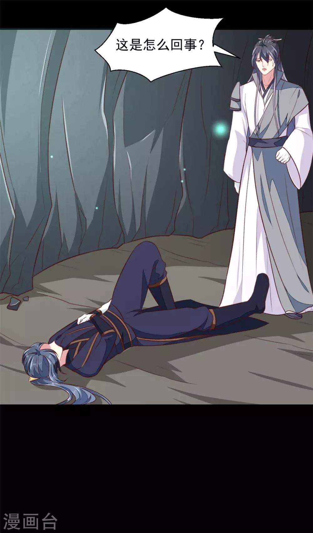 天才小毒妃之芸汐传奇漫画,第181话 坠入蛇窟1图