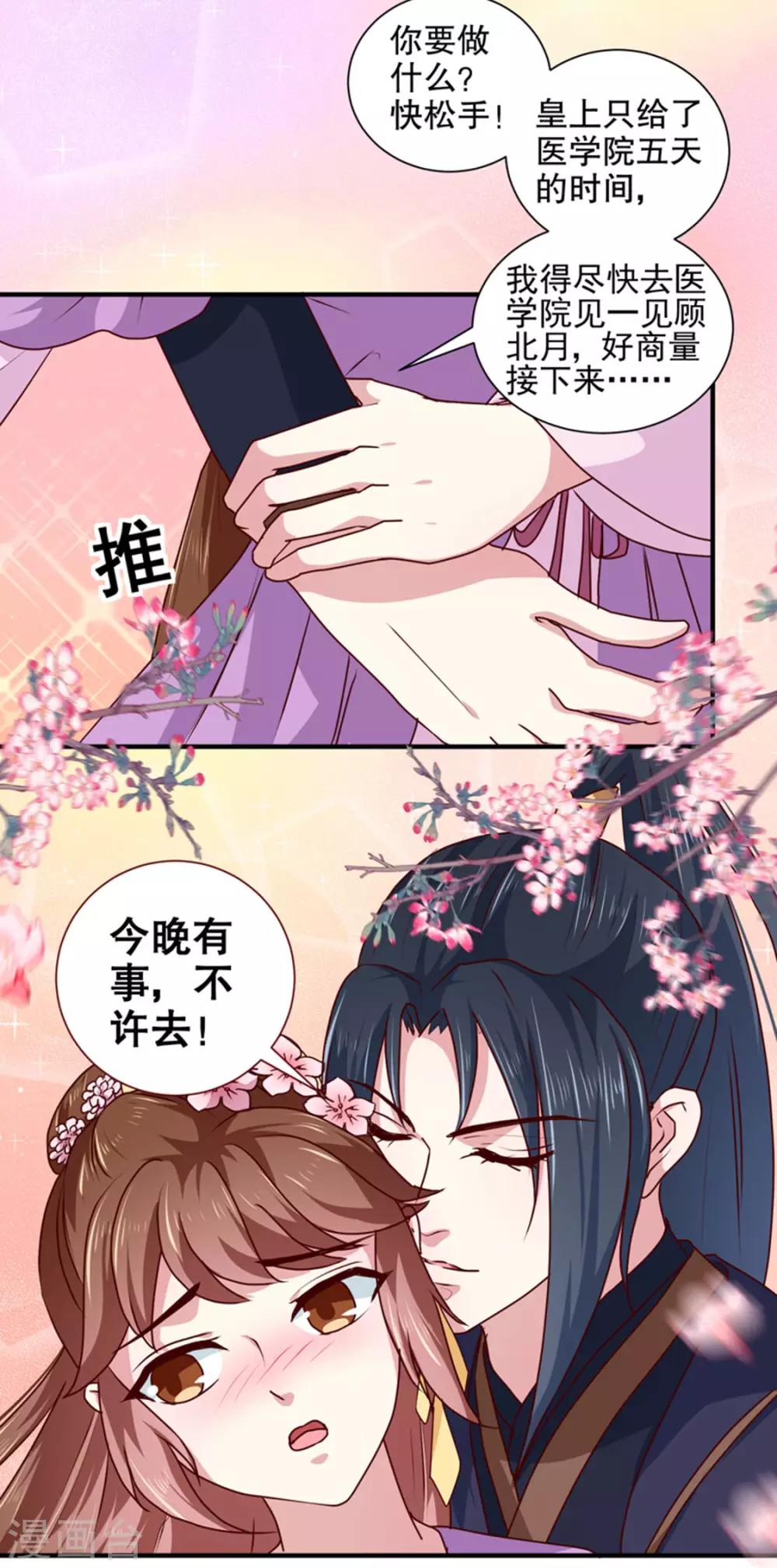 天才小毒妃之芸汐传奇漫画,第168话 你为什么不说话2图