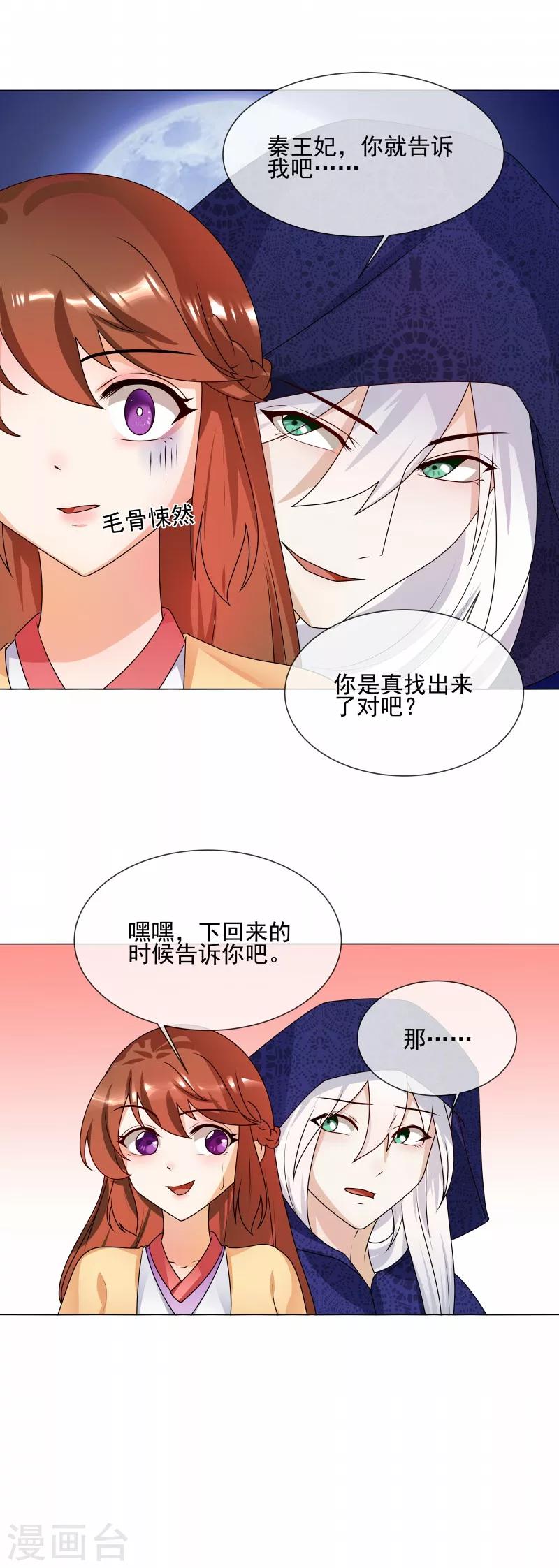 天才毒妃芸汐传小说漫画,第61话 快告诉我嘛1图